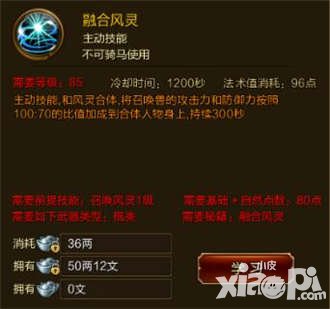 征途手游融合風靈技能介紹