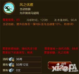 征途手游風之優(yōu)雅技能介紹