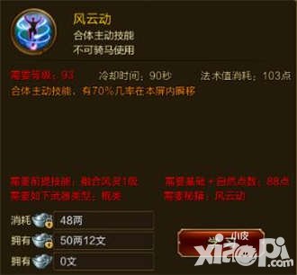 征途手游風云動技能介紹