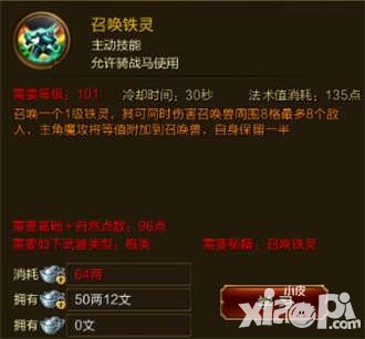 征途手游召喚鐵靈技能介紹