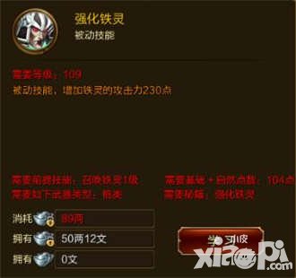 征途手游強化鐵靈技能介紹