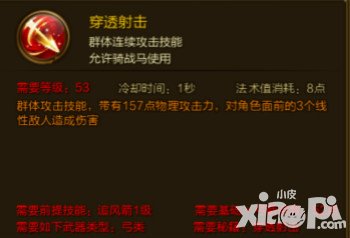 征途手游穿透射擊技能介紹