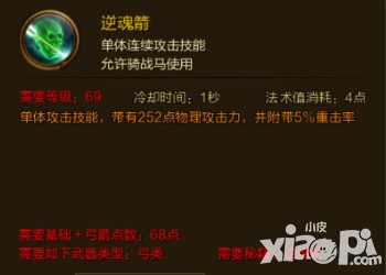 征途手游逆魂箭技能屬性介紹
