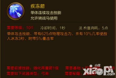 征途手游疾凍箭技能屬性介紹