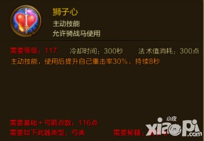 征途手游獅子心技能介紹