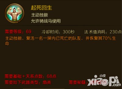 征途手游起死回生技能介紹