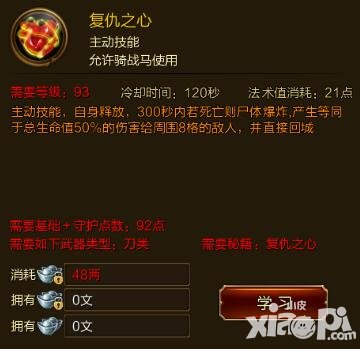 征途手游復仇之心技能效果介紹