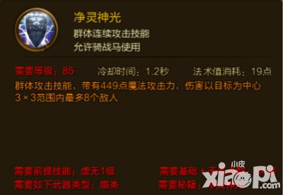 征途手游凈靈神光技能屬性介紹