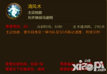 征途手游清風術(shù)技能屬性介紹