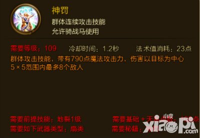 征途手游神罰技能介紹