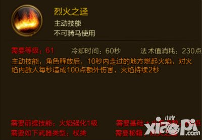 征途手游烈火之逕技能屬性介紹