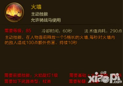 征途手游火墻技能屬性介紹