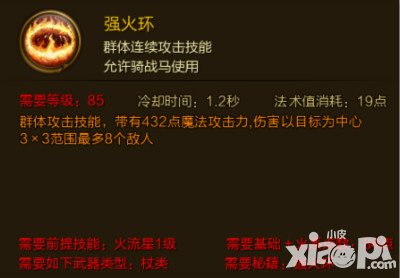 征途手游強火環(huán)技能屬性介紹