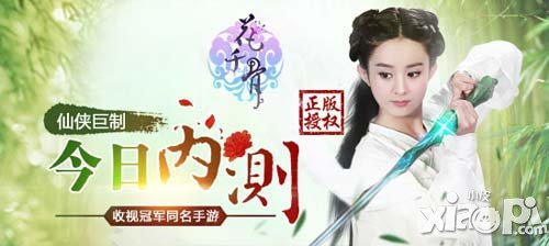 花千骨手游今日上線 仙俠巨制不容錯過