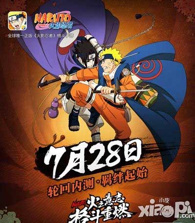 火影忍者手游今日十二時內(nèi)測開啟 重溫過去的火之意志