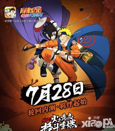 火之意志格斗重燃 《火影忍者》手游今日12:00內(nèi)測