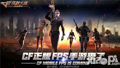 CF手游官方正版二測(cè)開(kāi)啟 移動(dòng)端延續(xù)槍?xiě)?zhàn)夢(mèng)想