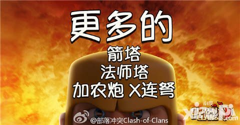 部落沖突11本新增防御建筑