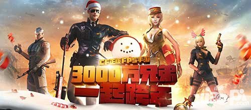 cf手游元旦整點在線領(lǐng)套裝