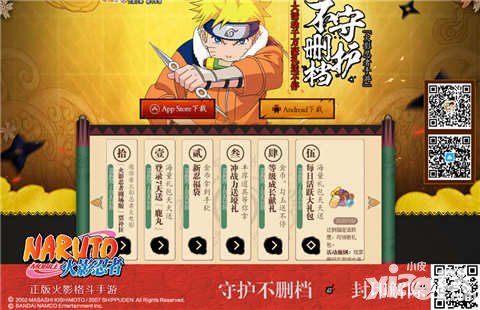 火影忍者手游守護不刪檔