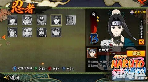 火影忍者手游白