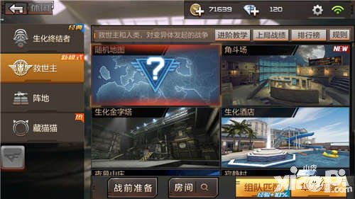 CF手游生化救世主模式