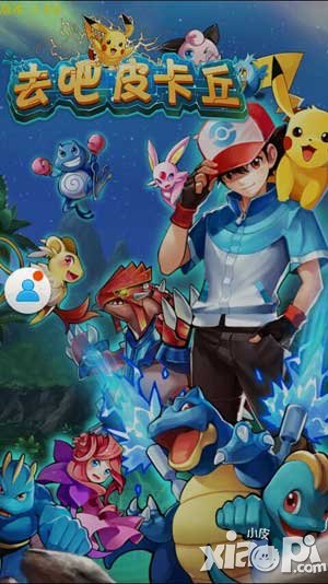 去吧皮卡丘天賦樹欲長茂枝 引領長遠新戰(zhàn)紀