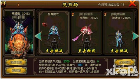 一分鐘看懂 《我欲封神》競技場攻略