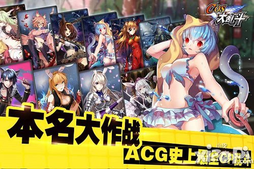 《COS大亂斗》即將全平臺上線 舔屏大賽等你來戰(zhàn)