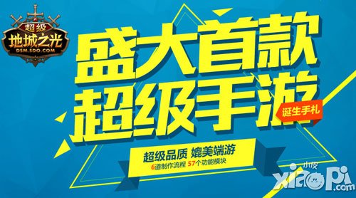 《超級(jí)地城之光》制作全揭秘 今日公布最新測試日程