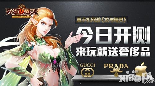 最真實(shí)手機(jī)網(wǎng)游 《龍與精靈》4月24日開(kāi)測(cè)