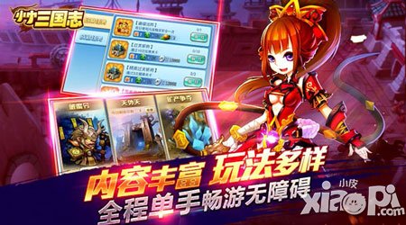 亂世出英雄 《小小三國志》主線任務解析