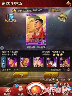 《灌籃高手》籃球斗秀場(chǎng) 秀出真球技