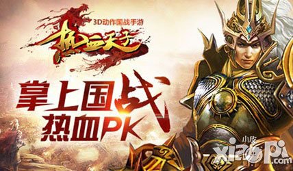 《熱血天子》三大創(chuàng)新備受期待 國(guó)戰(zhàn)新體驗(yàn)