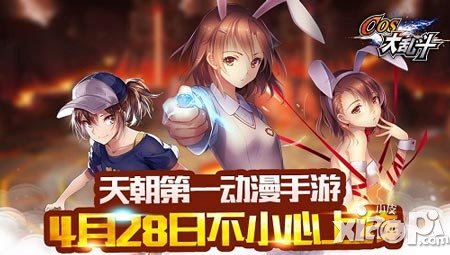 玩女神們愛(ài)做的事 《COS大亂斗》4月28日內(nèi)測(cè)開(kāi)啟