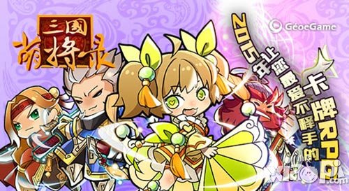 《三國(guó)萌將錄》五一福利送暖男 酷愛(ài)來(lái)一起生猴子