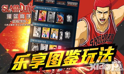 《灌籃高手》圖鑒系統(tǒng)解析 收集才是王道