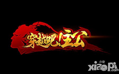 千古英雄混戰(zhàn) 《穿越吧!主公》全面測評