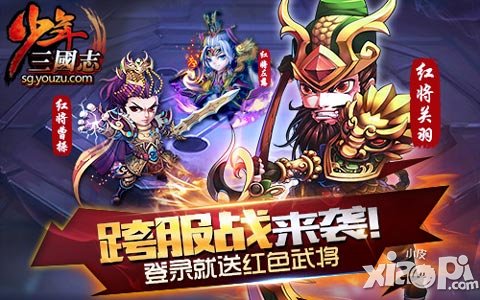 《少年三國志》資料片4月13日來襲 紅將累計(jì)登錄可得