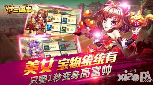 《小小三國志》寶物系統(tǒng)首次曝光 玩轉(zhuǎn)奇珍異寶