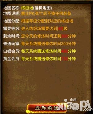 《烈火屠龍》練級(jí)場火爆來襲 練級(jí)來這里