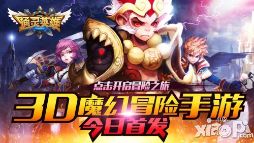 亂斗巔峰之作 《通靈英雄》鮮辣評(píng)測(cè)出爐