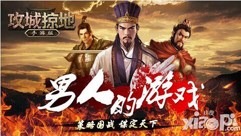 流水超2億  《攻城掠地》手游版一周年回憶錄