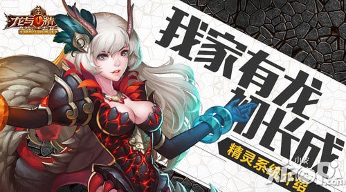 《龍與精靈》我家有龍初長(zhǎng)成 精靈系統(tǒng)介紹