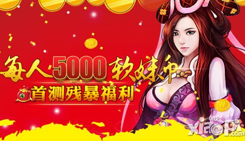 每人5000軟妹幣 《有俠氣》首測殘暴福利