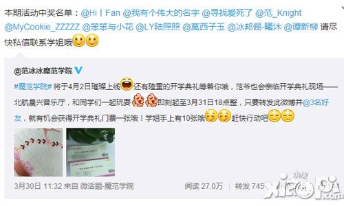 青春發(fā)狂 《范冰冰魔范學(xué)院》助粉絲成都見范爺