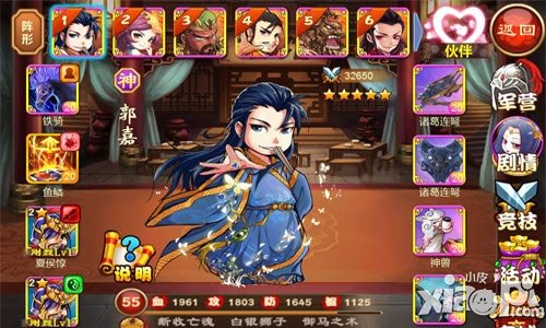 《三國殺傳奇》伙伴系統(tǒng)上線 新將華麗登場