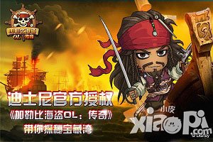 《加勒比海盜OL:傳奇》寶藏灣提前探秘