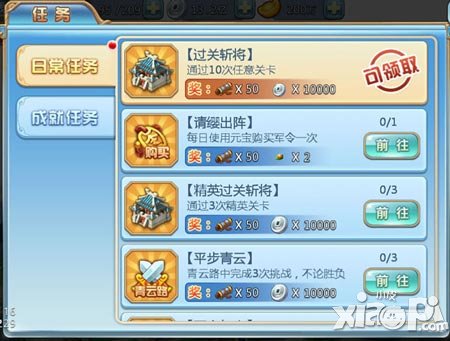 愛拼才會(huì)贏 《小小三國(guó)志》日常任務(wù)大作戰(zhàn)