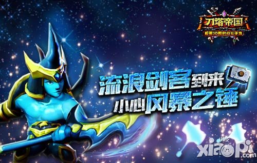 審判一切邪惡 《刀塔帝國》流浪為你伸張正義